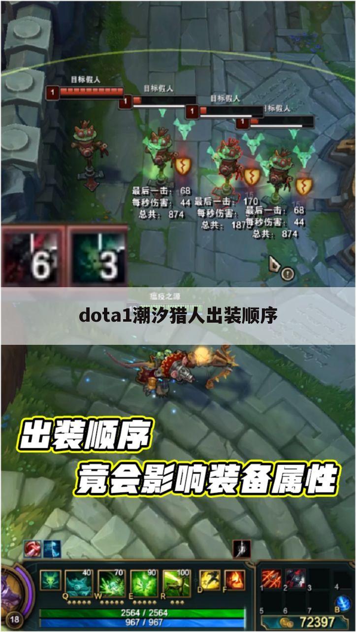 dota1潮汐猎人出装顺序