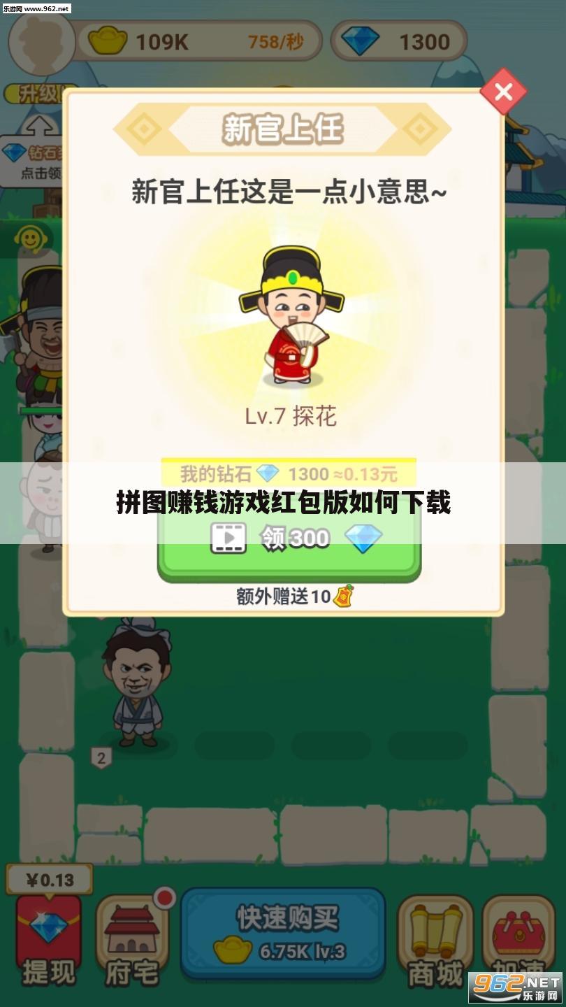 拼图赚钱游戏红包版如何下载