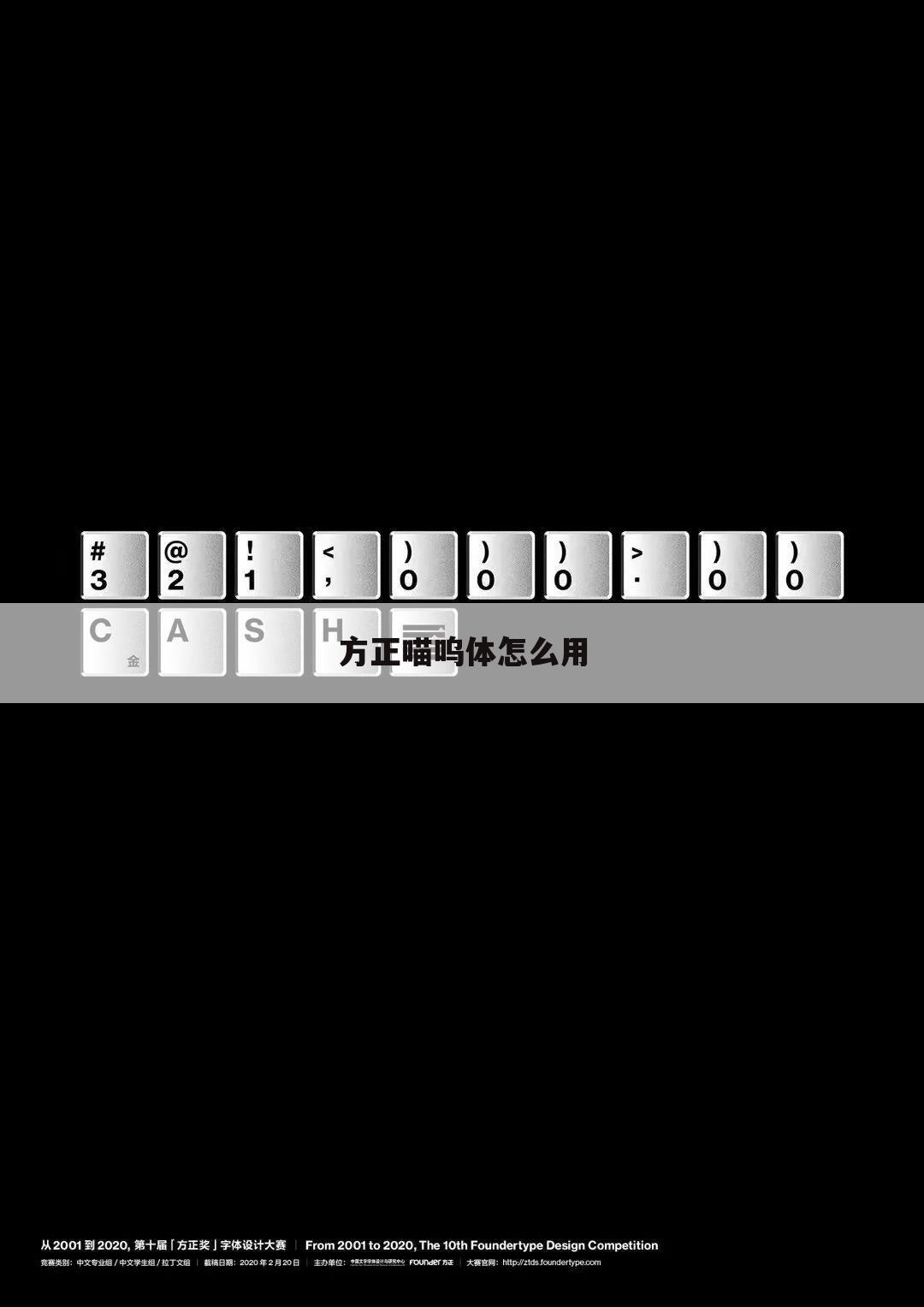 方正喵呜体怎么用