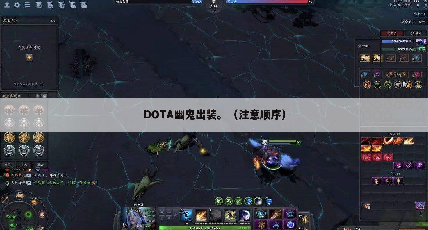 DOTA幽鬼出装。(注意顺序)