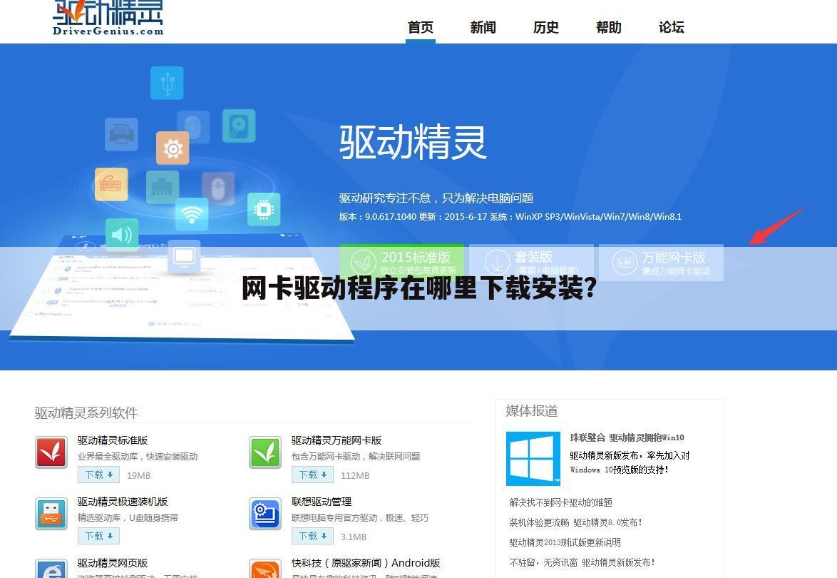 网卡驱动程序在哪里下载安装?