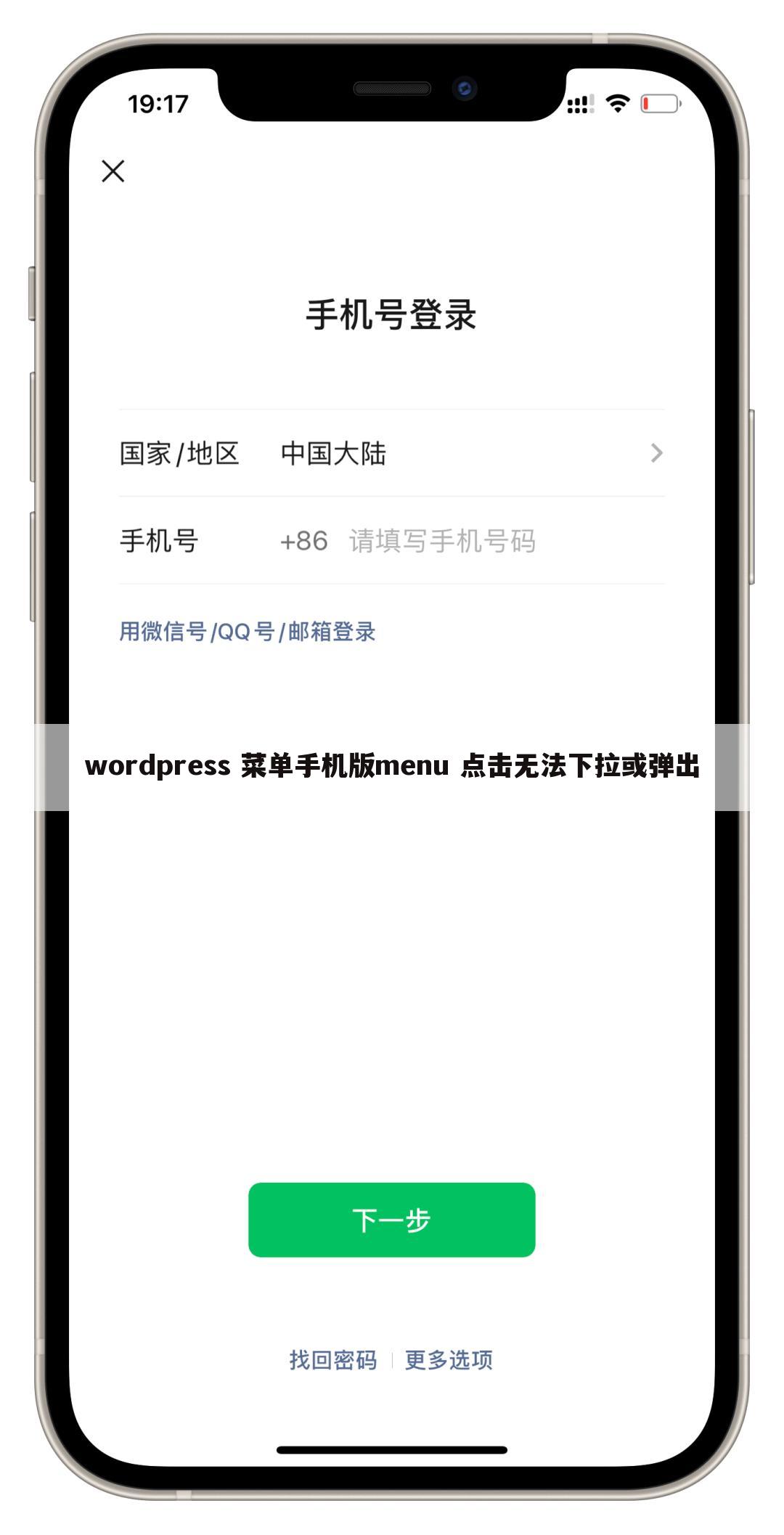 wordpress 菜单手机版menu 点击无法下拉或弹出