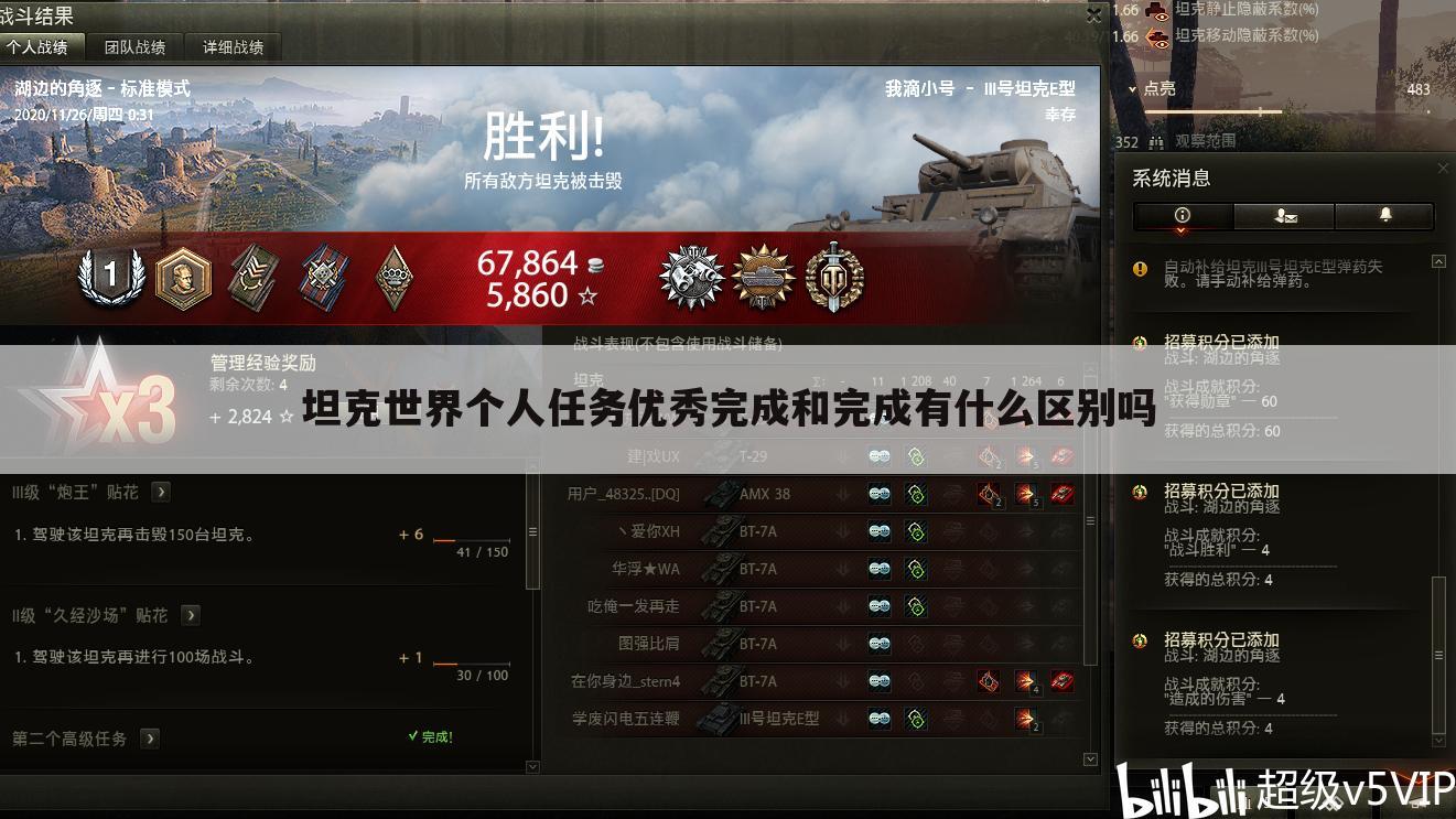坦克世界个人任务优秀完成和完成有什么区别吗