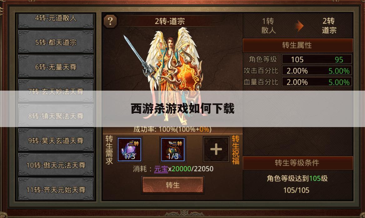 西游杀游戏如何下载