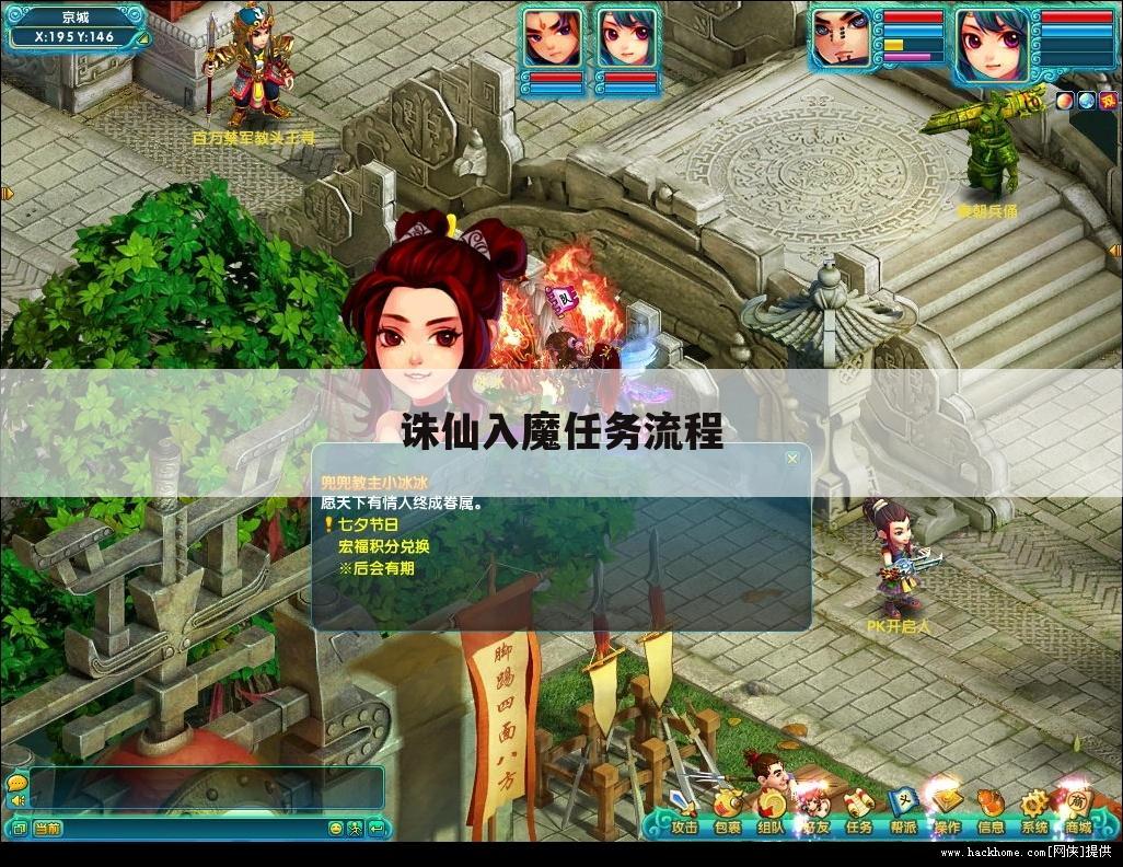诛仙入魔任务流程