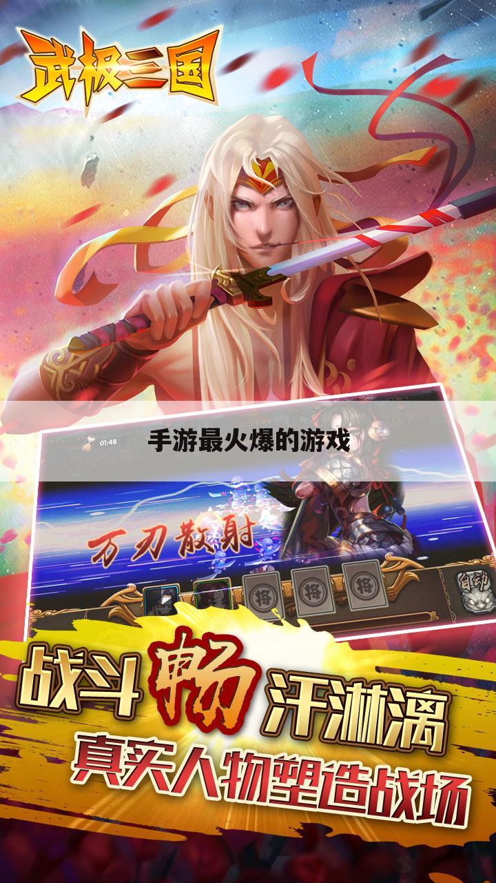 手游最火爆的游戏