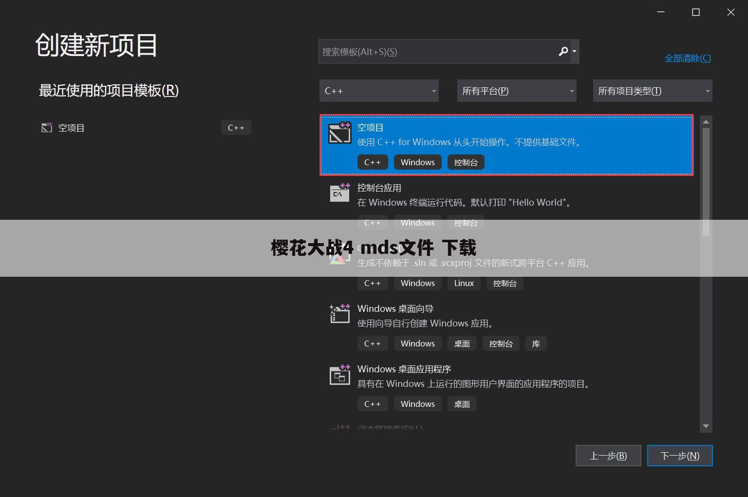 樱花大战4 mds文件 下载