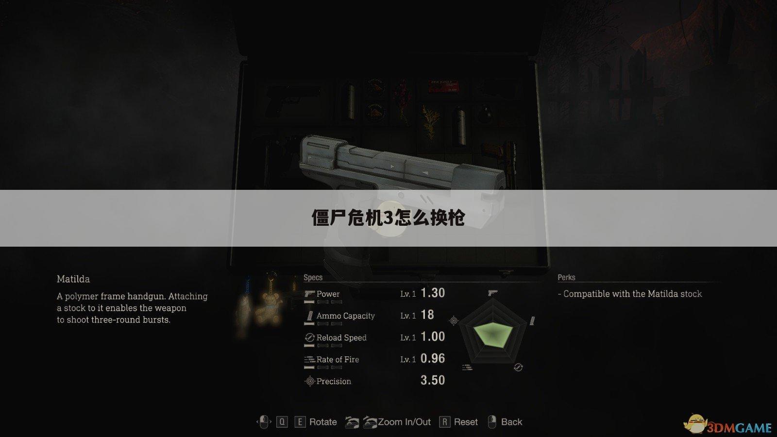 僵尸危机3怎么换枪