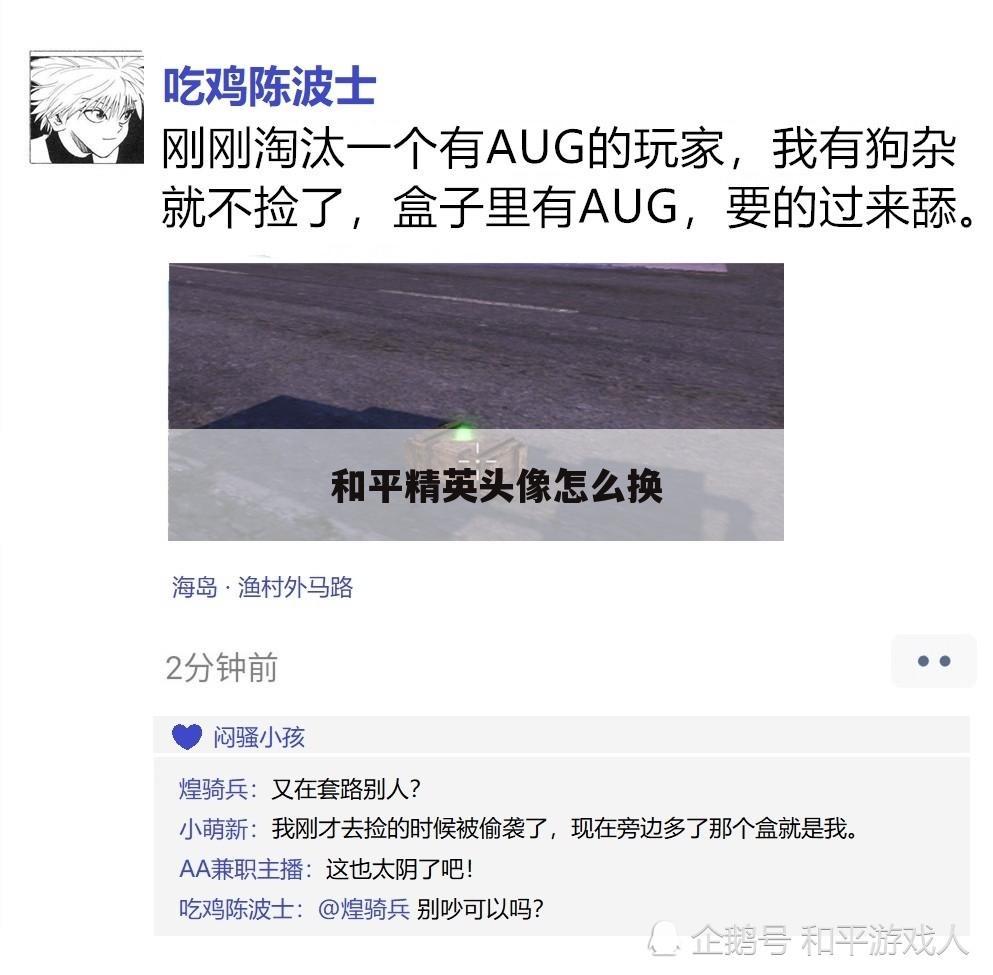 和平精英头像怎么换