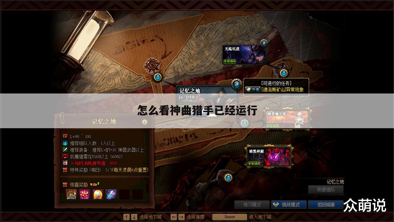 怎么看神曲猎手已经运行