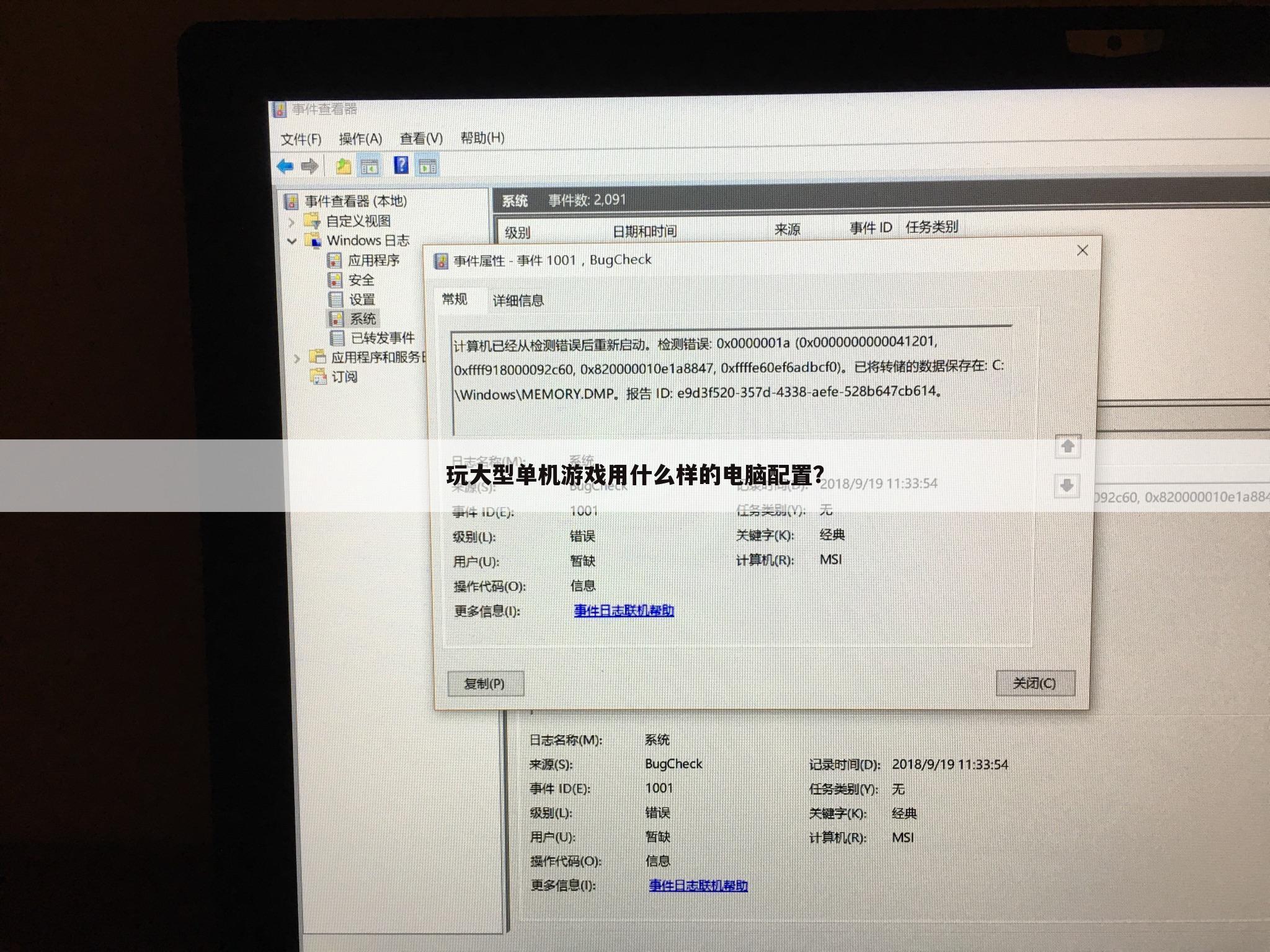 玩大型单机游戏用什么样的电脑配置?