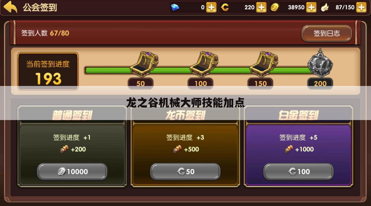 龙之谷机械大师技能加点