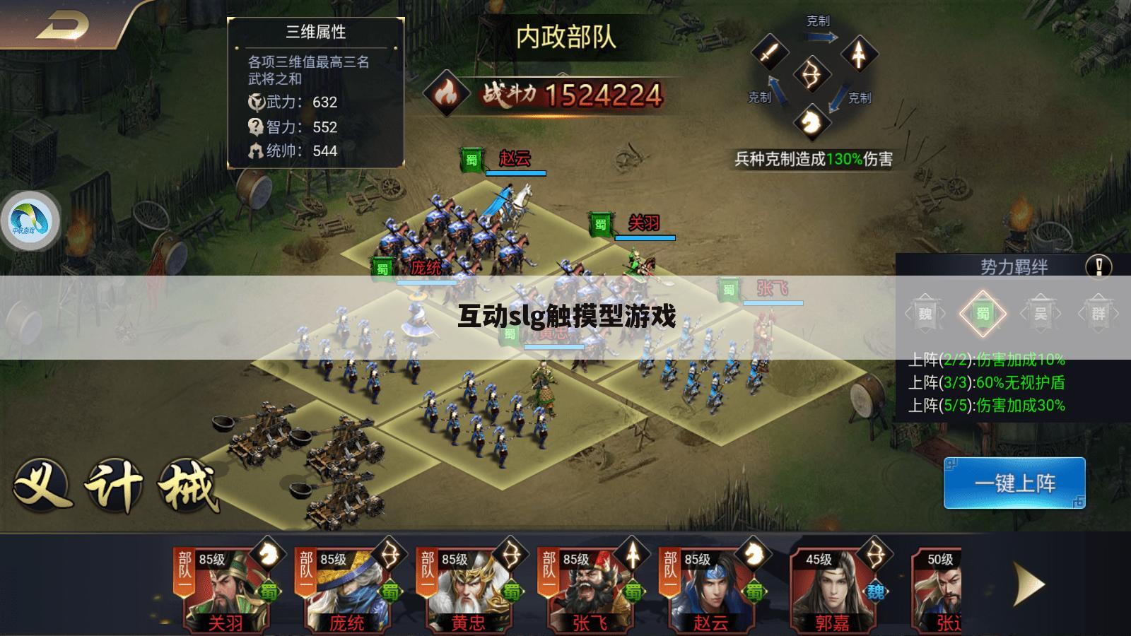 互动slg触摸型游戏