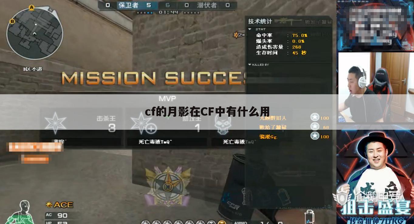 cf的月影在CF中有什么用
