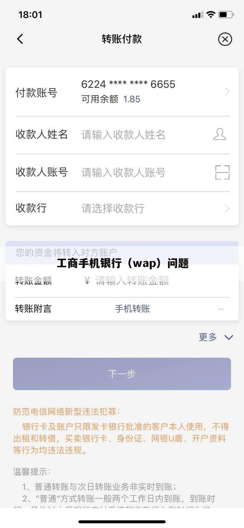 工商手机银行(wap)问题
