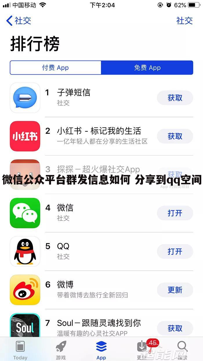 微信公众平台群发信息如何 分享到qq空间