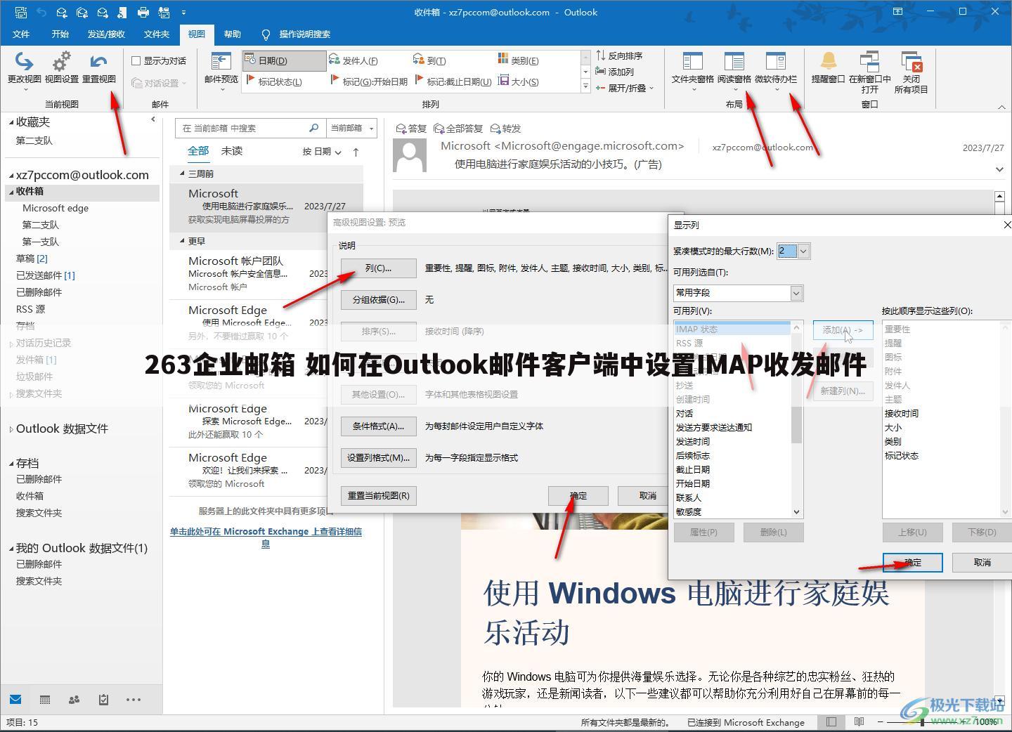 263企业邮箱 如何在Outlook邮件客户端中设置IMAP收发邮件