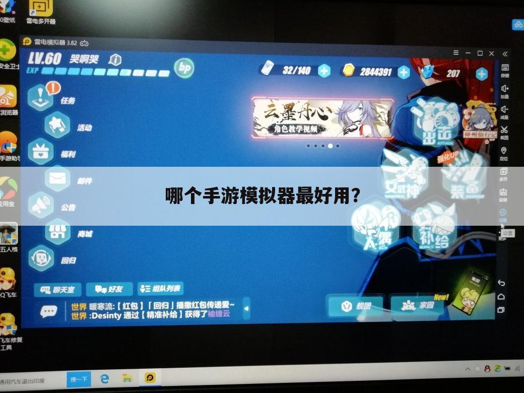 哪个手游模拟器最好用?