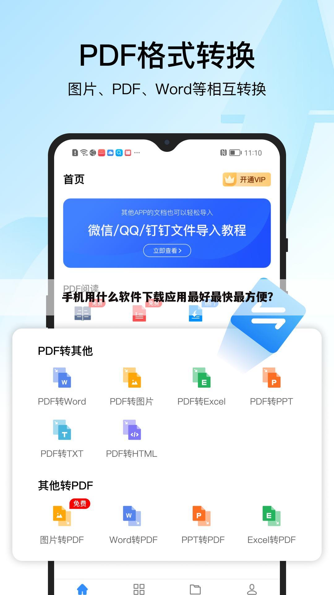 手机用什么软件下载应用最好最快最方便?