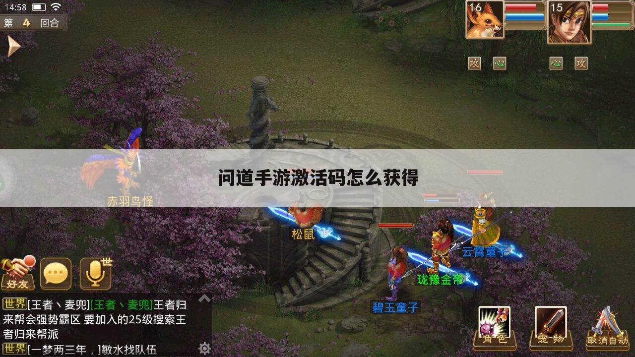 问道手游激活码怎么获得