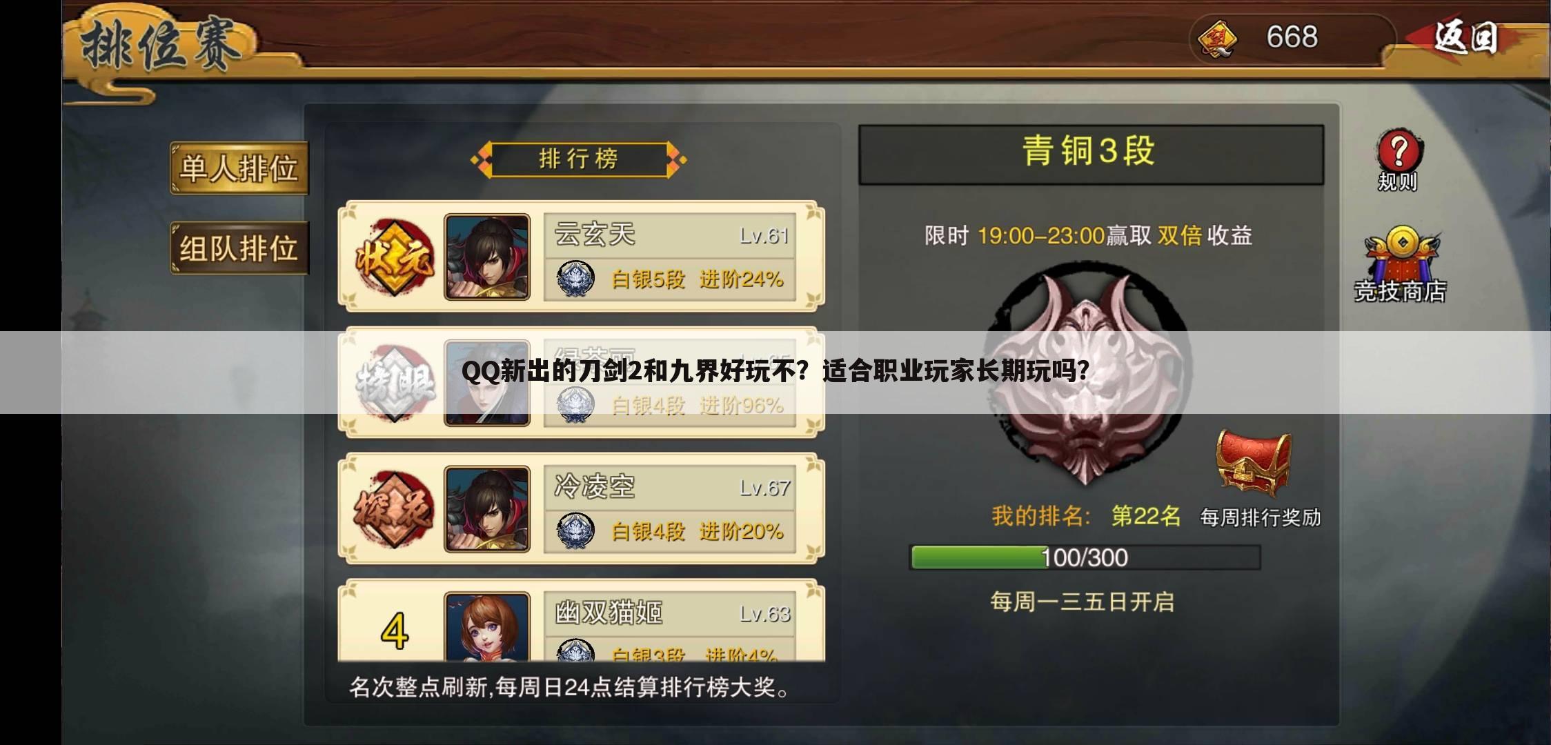 QQ新出的刀剑2和九界好玩不?适合职业玩家长期玩吗?