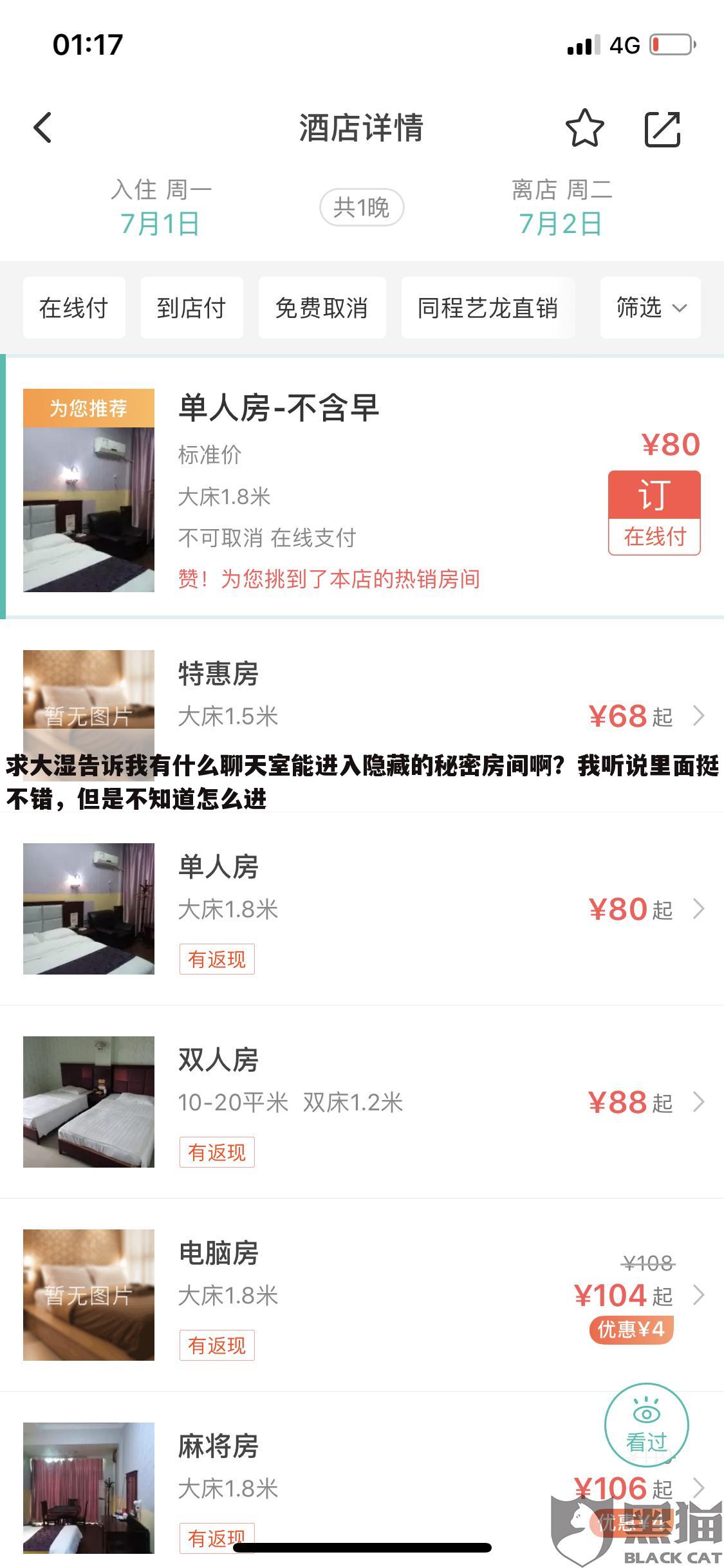 求大湿告诉我有什么聊天室能进入隐藏的秘密房间啊?我听说里面挺不错,但是不知道怎么进
