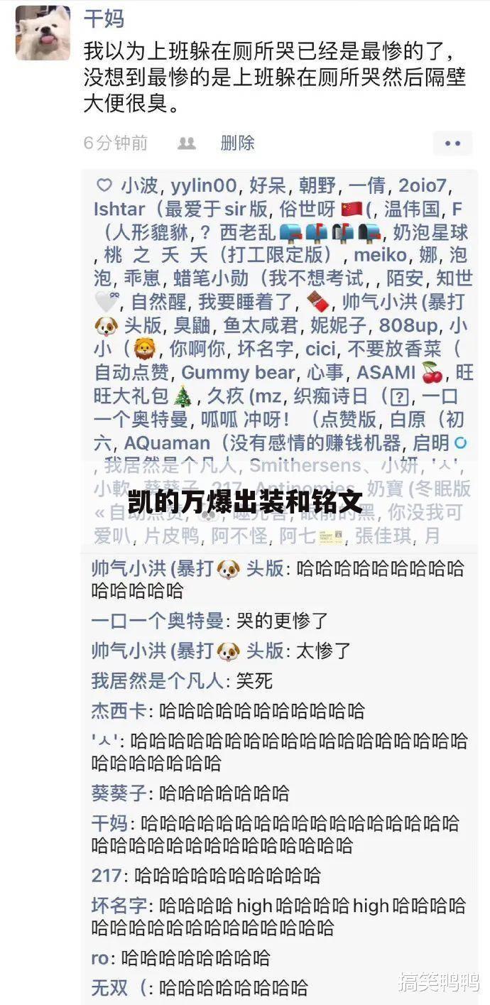 凯的万爆出装和铭文