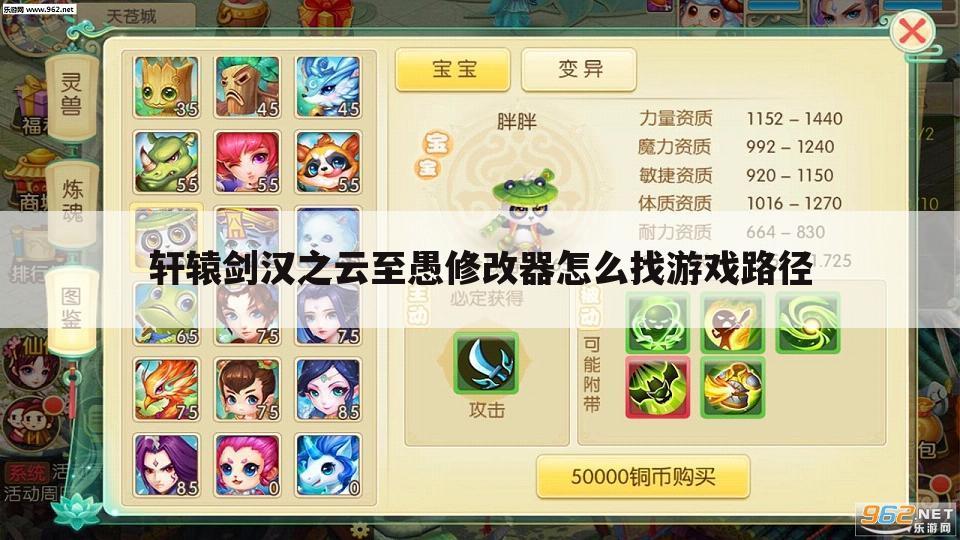 轩辕剑汉之云至愚修改器怎么找游戏路径