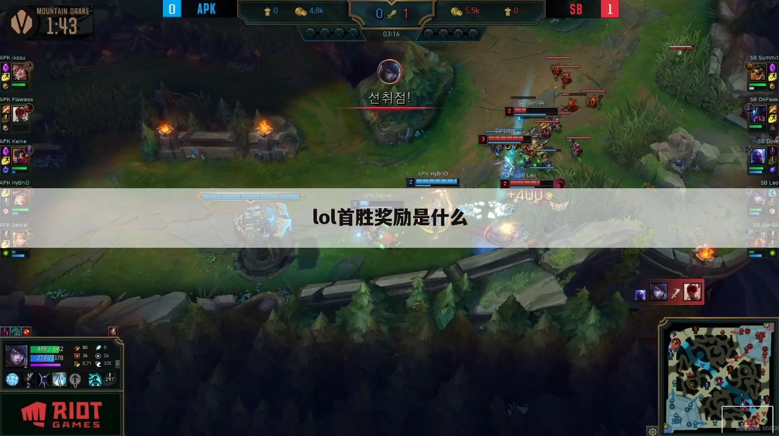 lol首胜奖励是什么