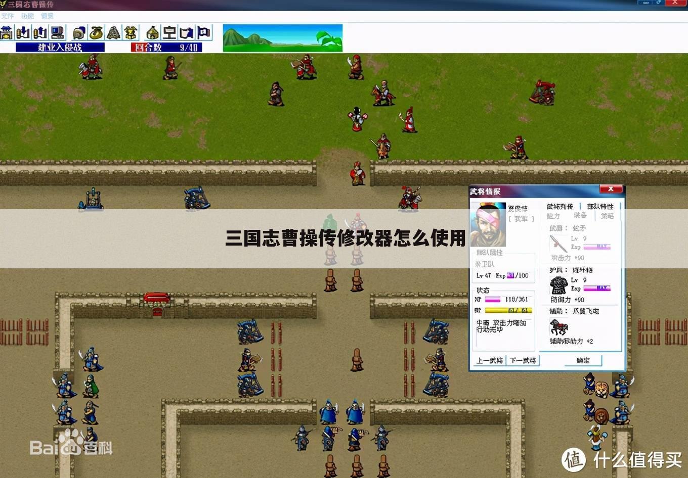 三国志曹操传修改器怎么使用