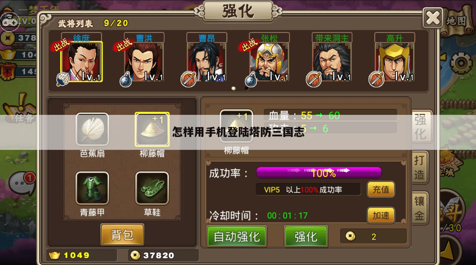 怎样用手机登陆塔防三国志