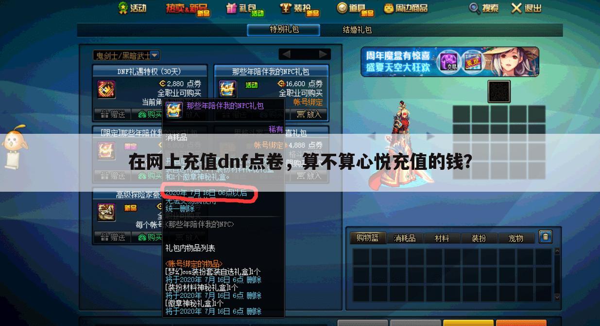 在网上充值dnf点卷,算不算心悦充值的钱?