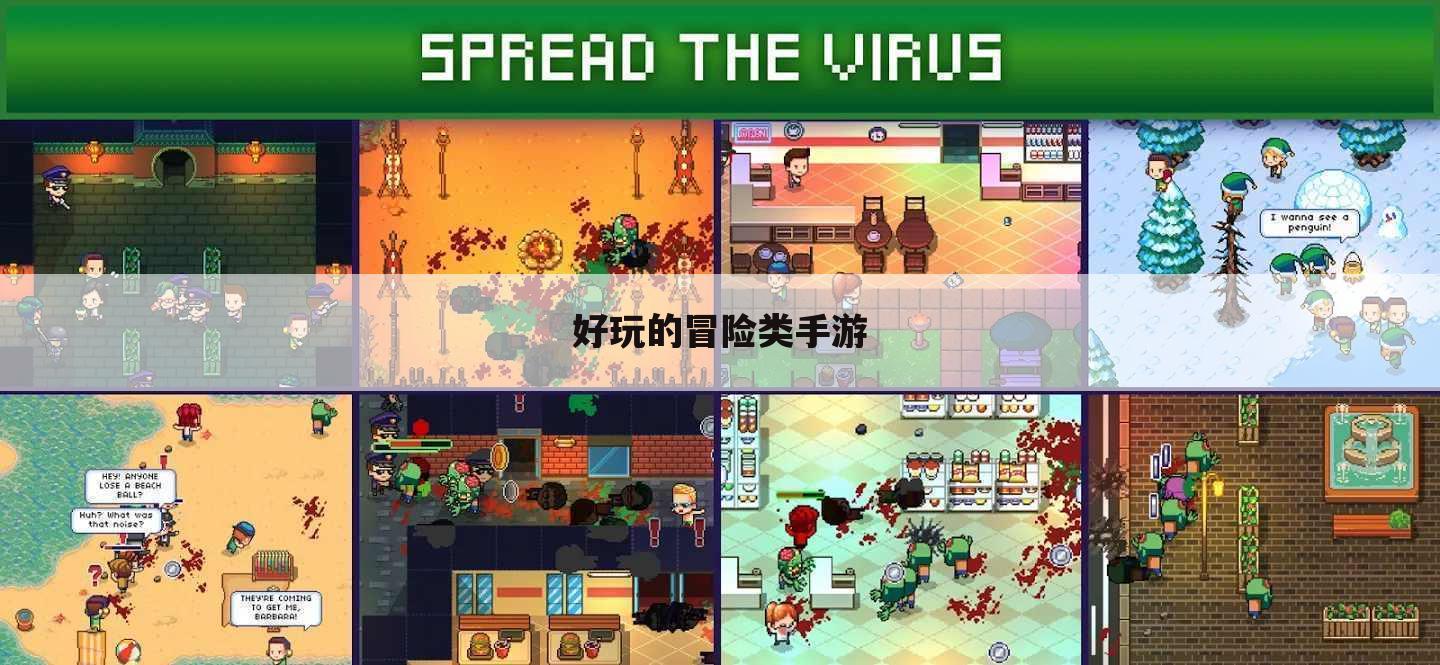 好玩的冒险类手游