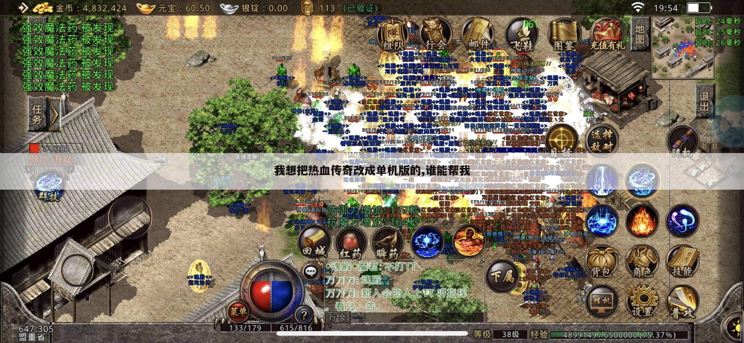 我想把热血传奇改成单机版的,谁能帮我