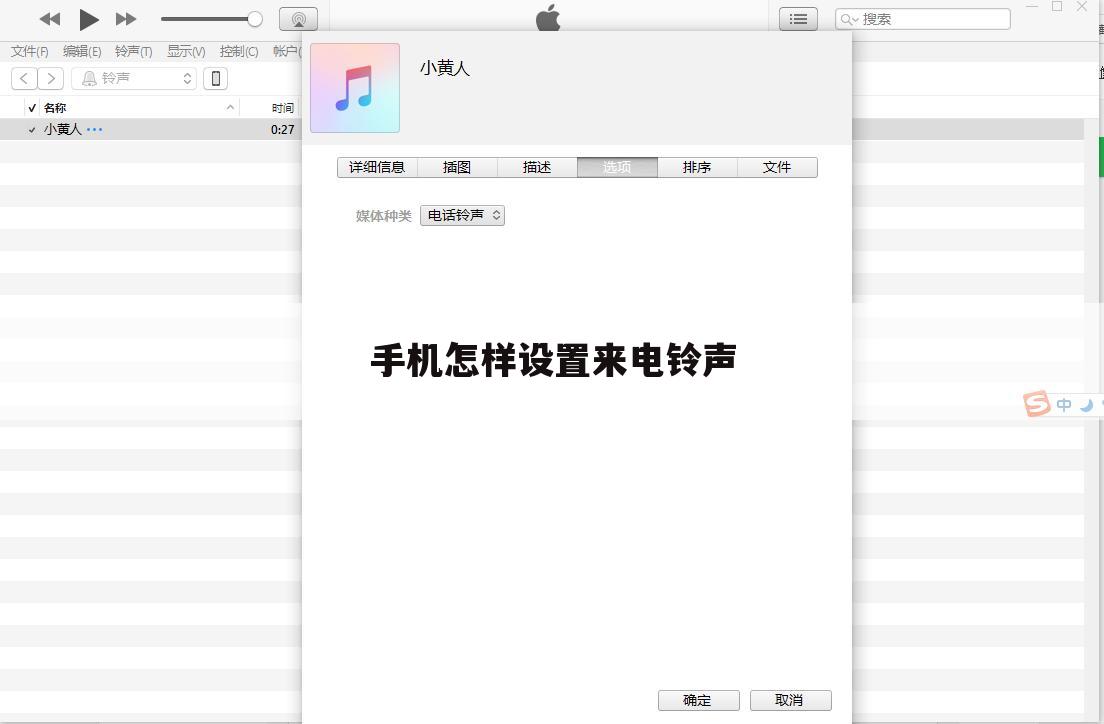 手机怎样设置来电铃声