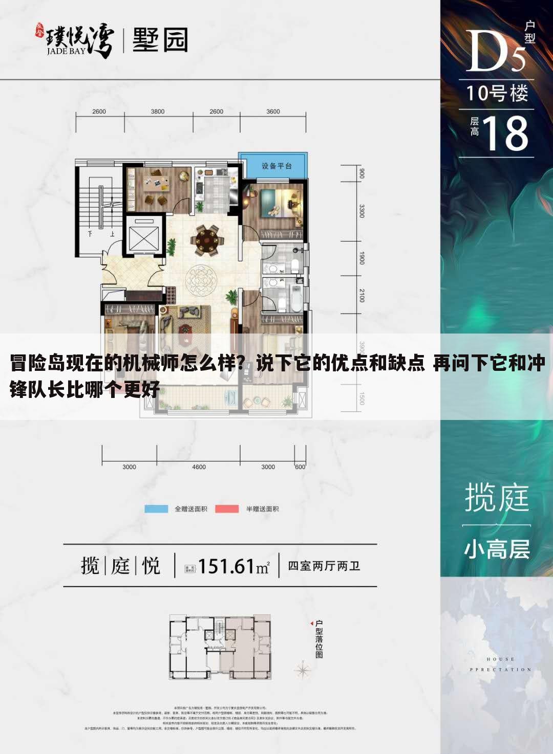 冒险岛现在的机械师怎么样?说下它的优点和缺点 再问下它和冲锋队长比哪个更好