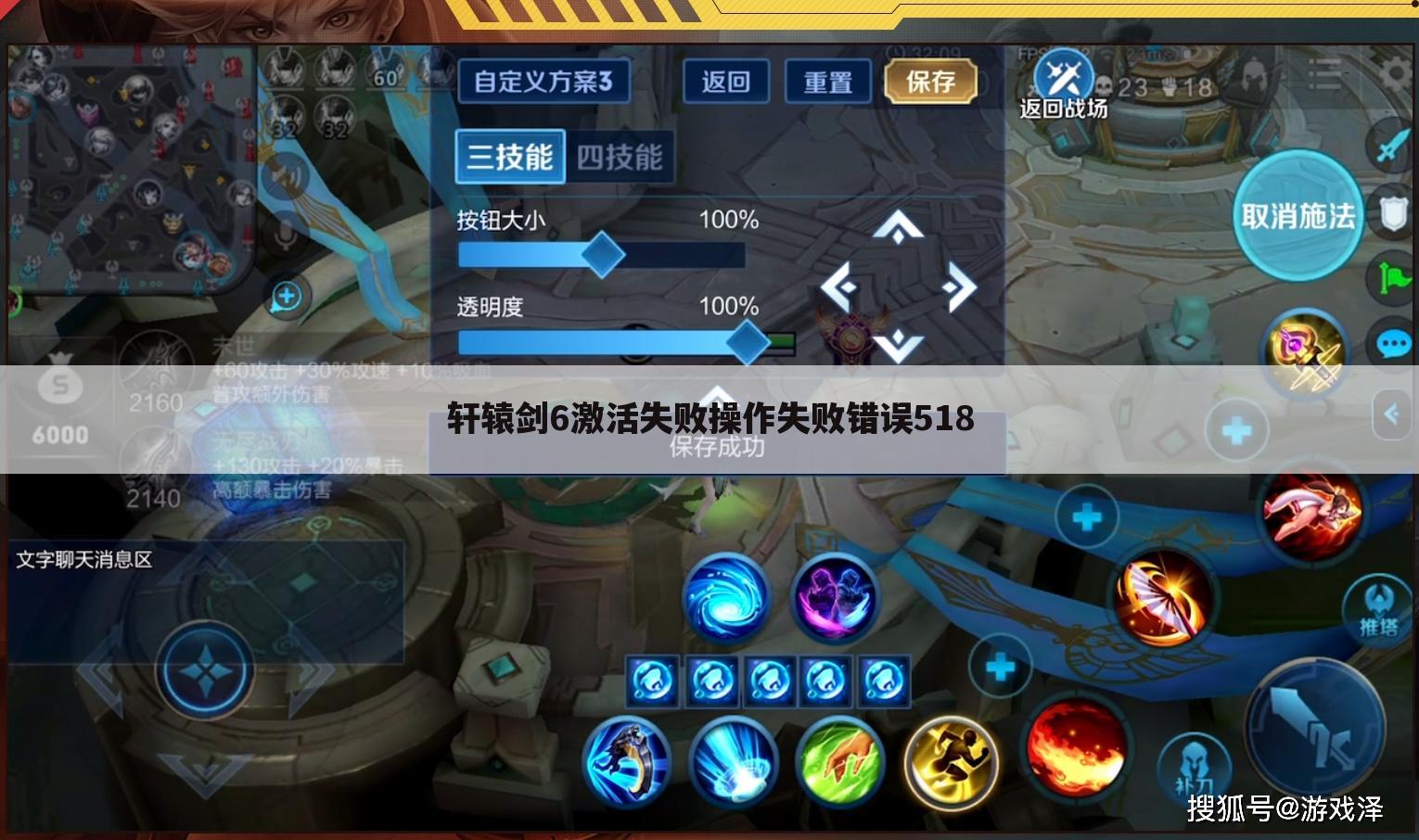 轩辕剑6激活失败操作失败错误518