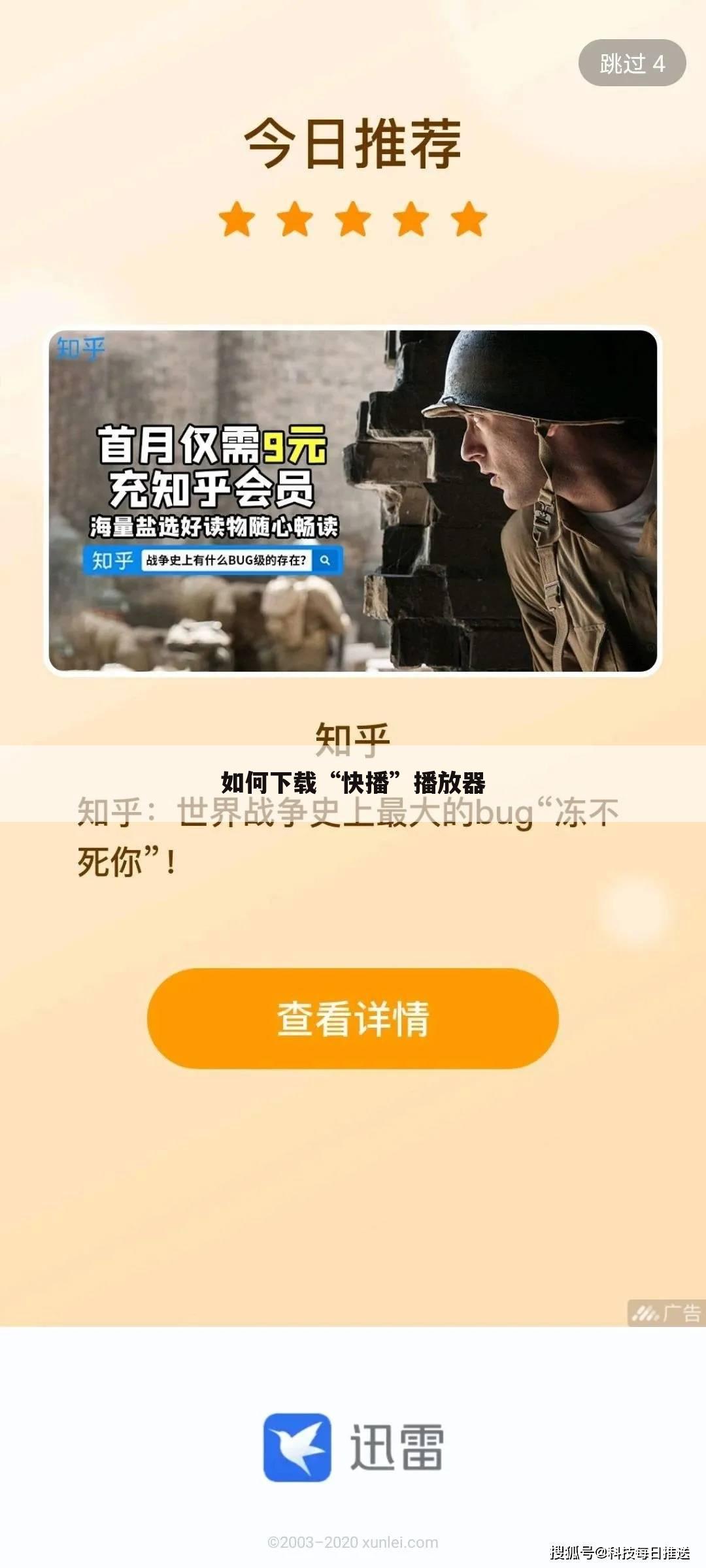 如何下载“快播”播放器