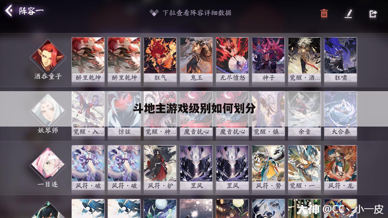 斗地主游戏级别如何划分