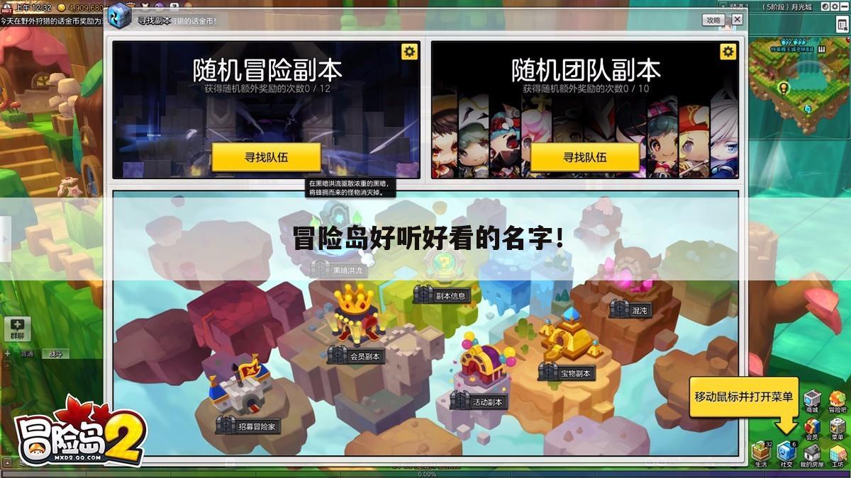 冒险岛好听好看的名字!