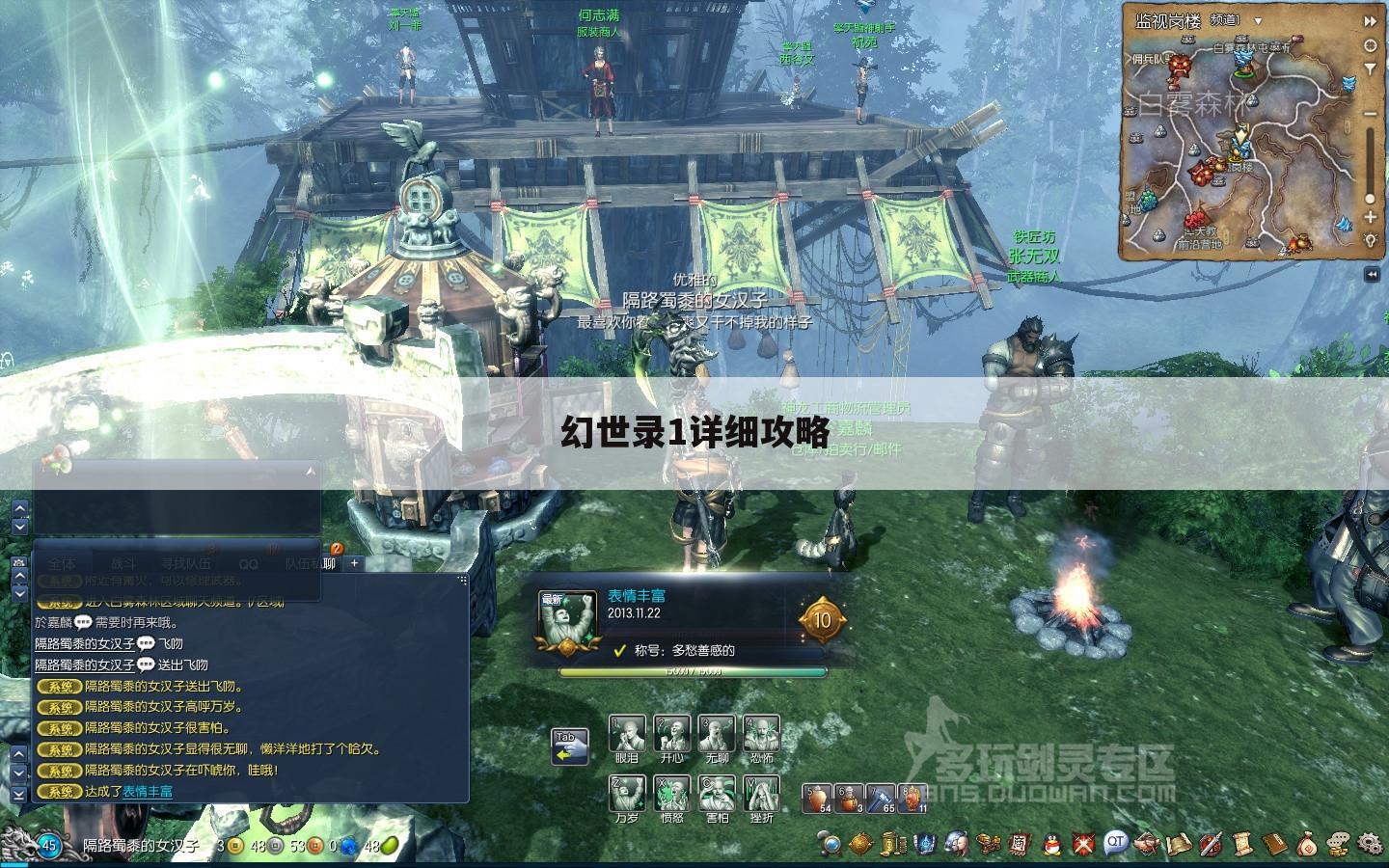 幻世录1详细攻略