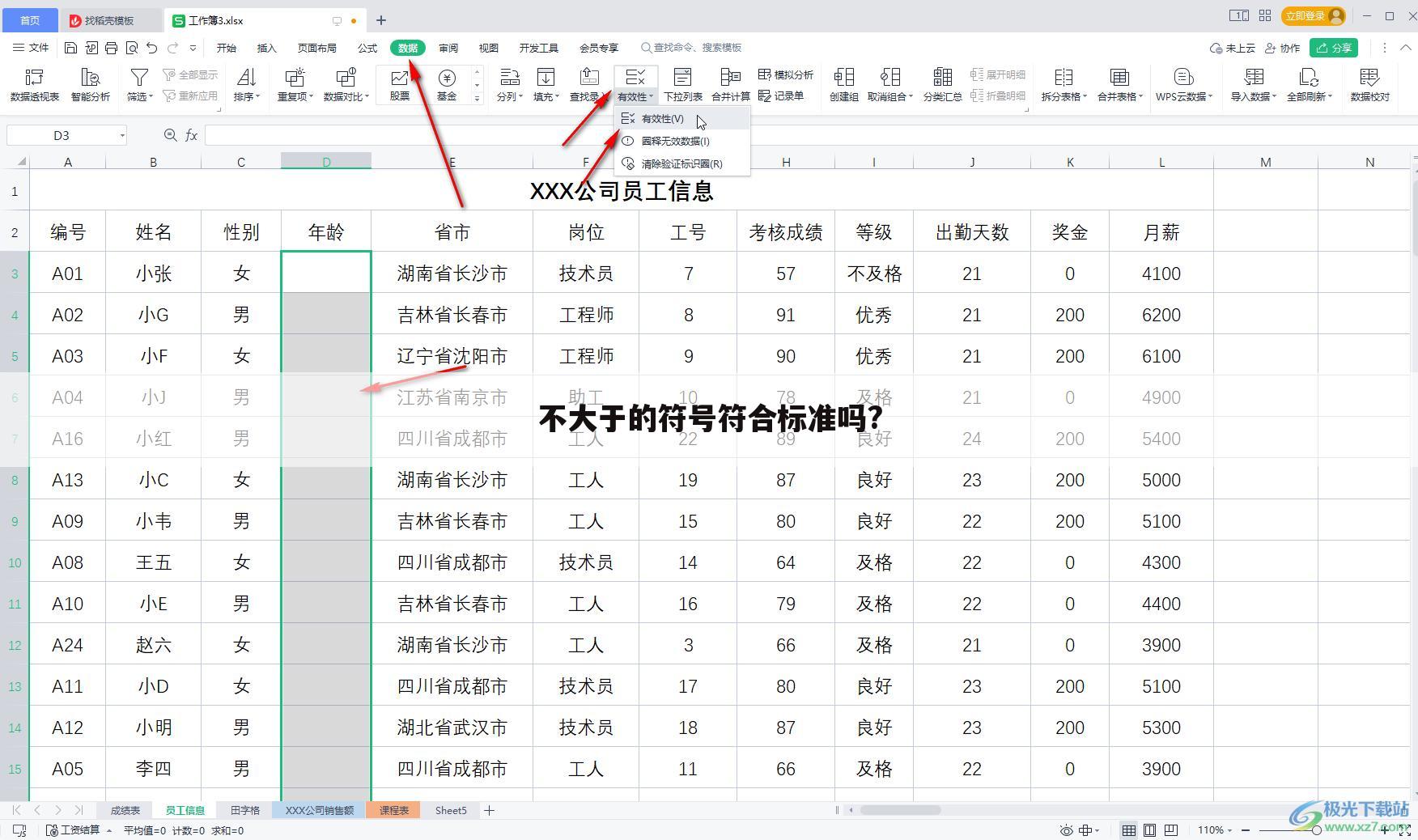 不大于的符号符合标准吗?