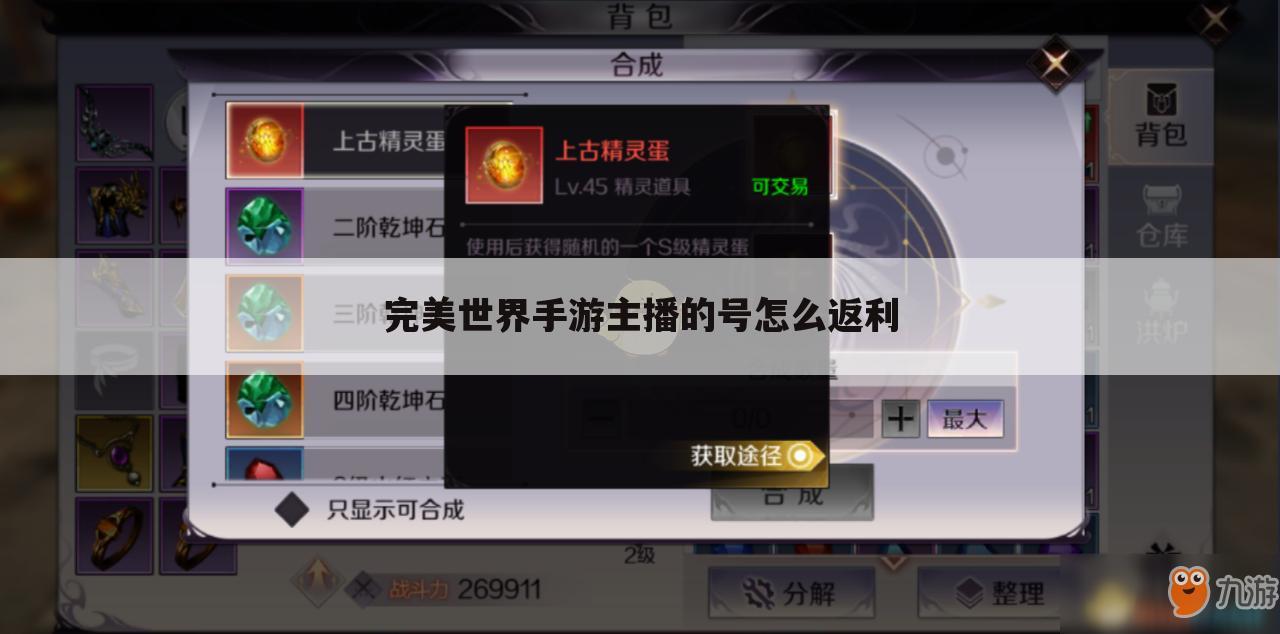 完美世界手游主播的号怎么返利