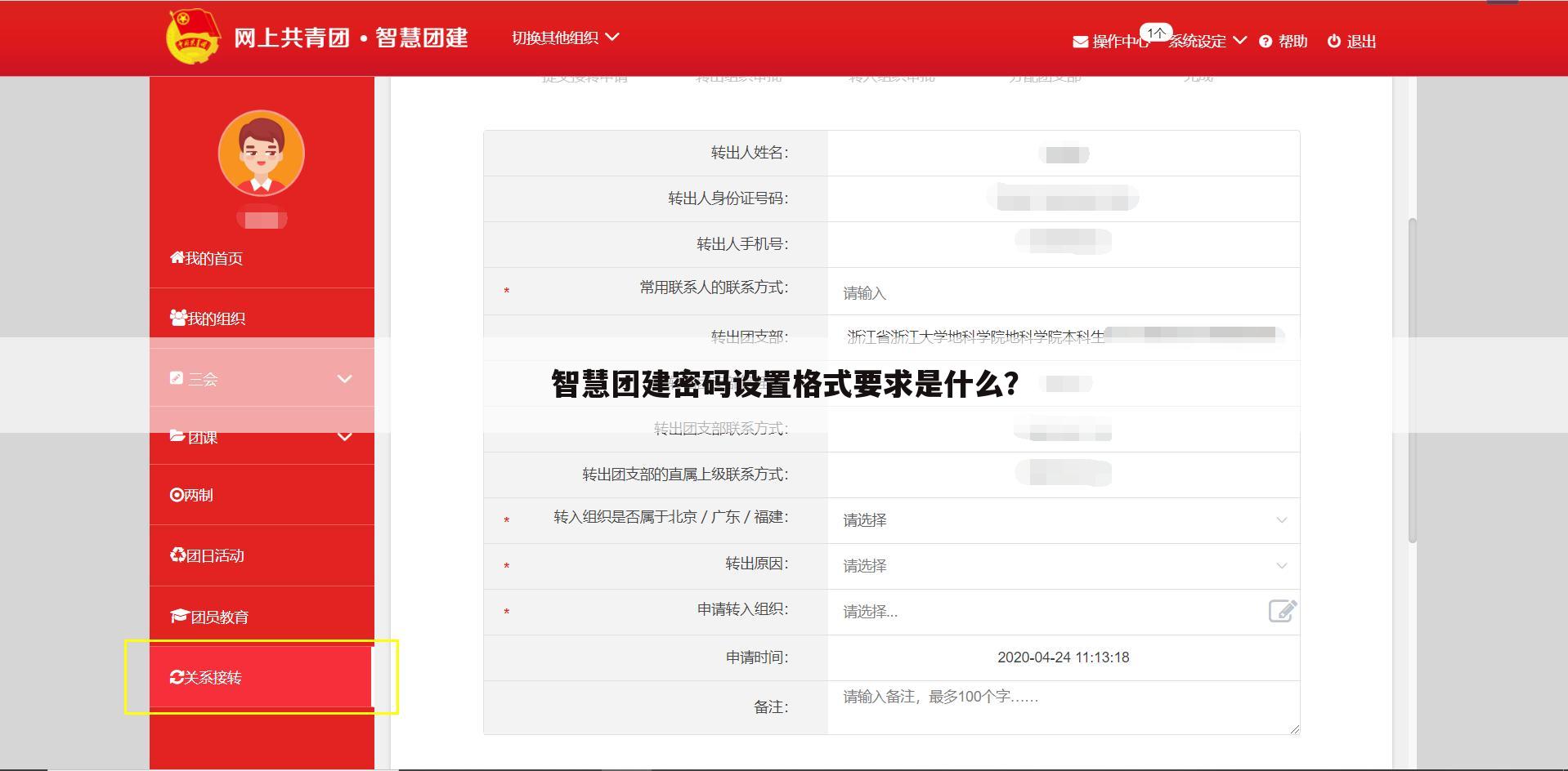 智慧团建密码设置格式要求是什么?