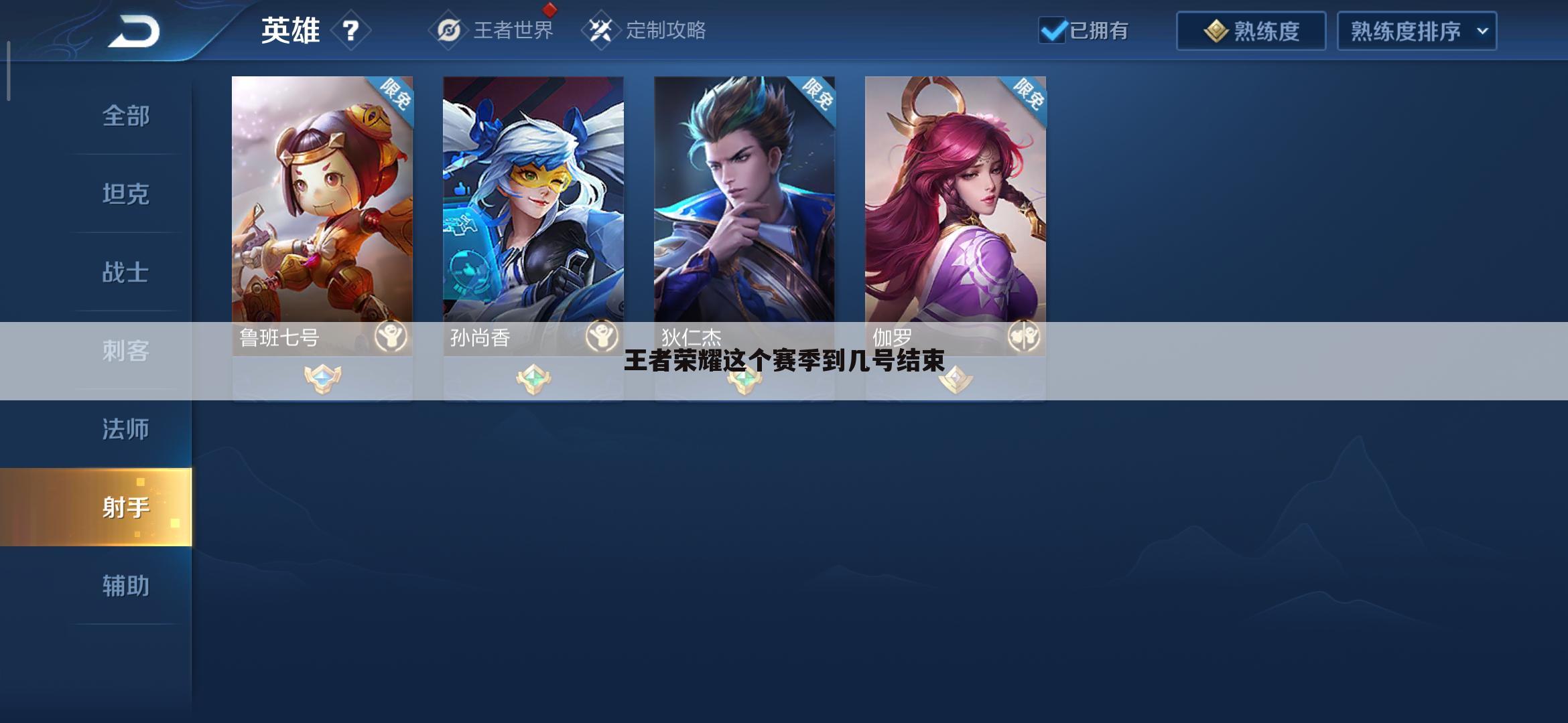 王者荣耀这个赛季到几号结束