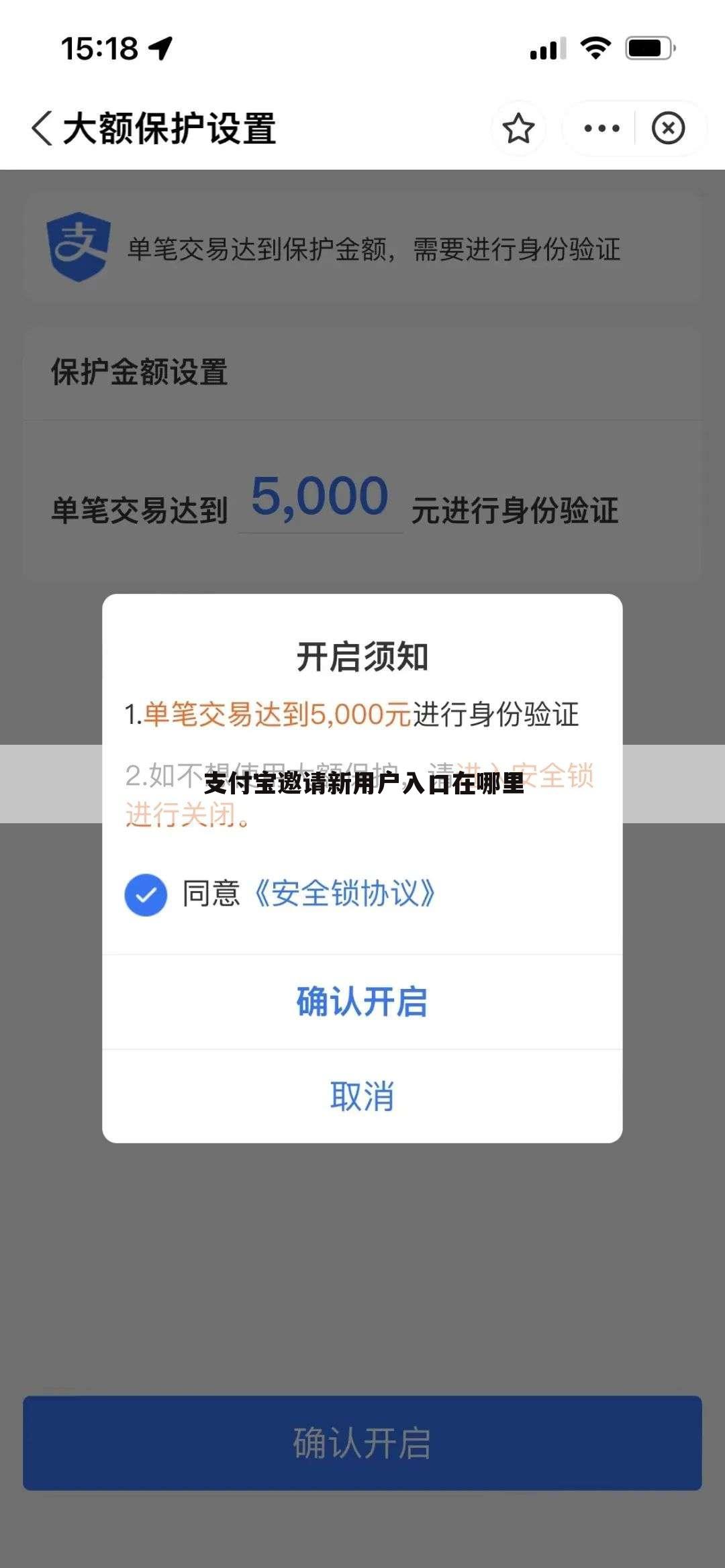 支付宝邀请新用户入口在哪里