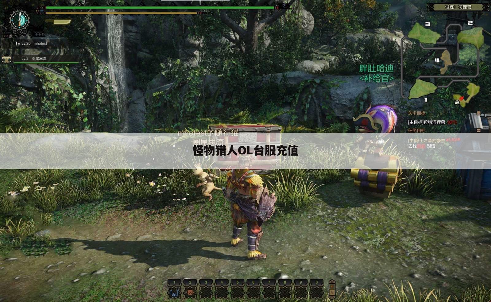怪物猎人OL台服充值