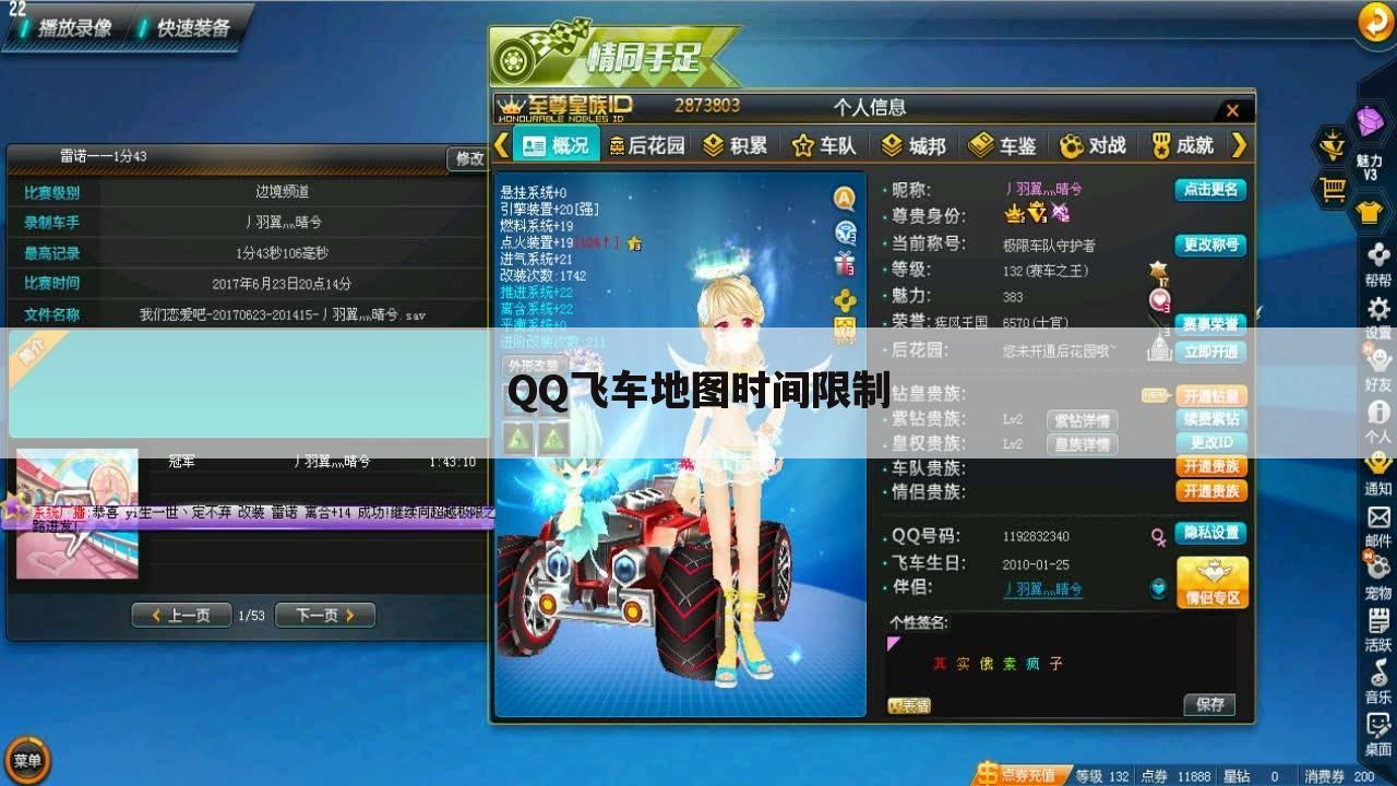 QQ飞车地图时间限制