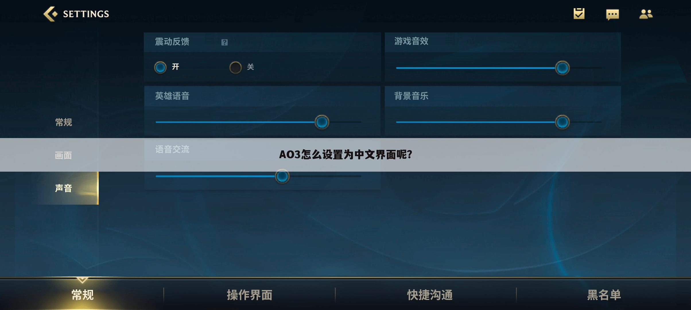 AO3怎么设置为中文界面呢?