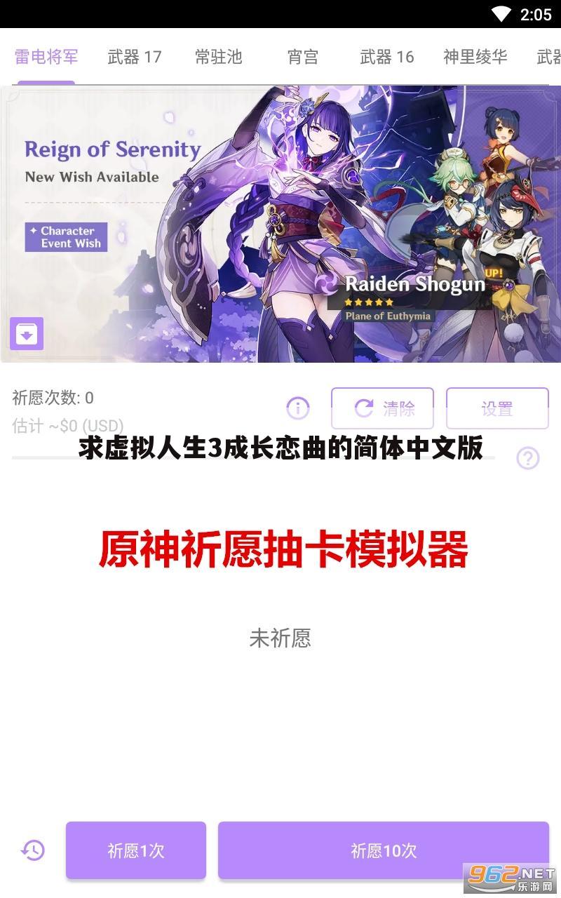 求虚拟人生3成长恋曲的简体中文版